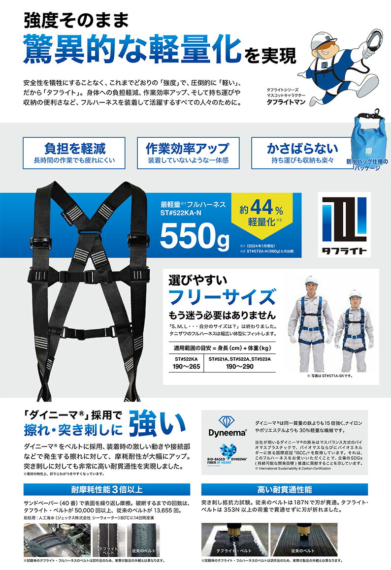 タニザワ 〈タニザワ〉 軽量フルハーネス「タフライト」 ST#523A-OT