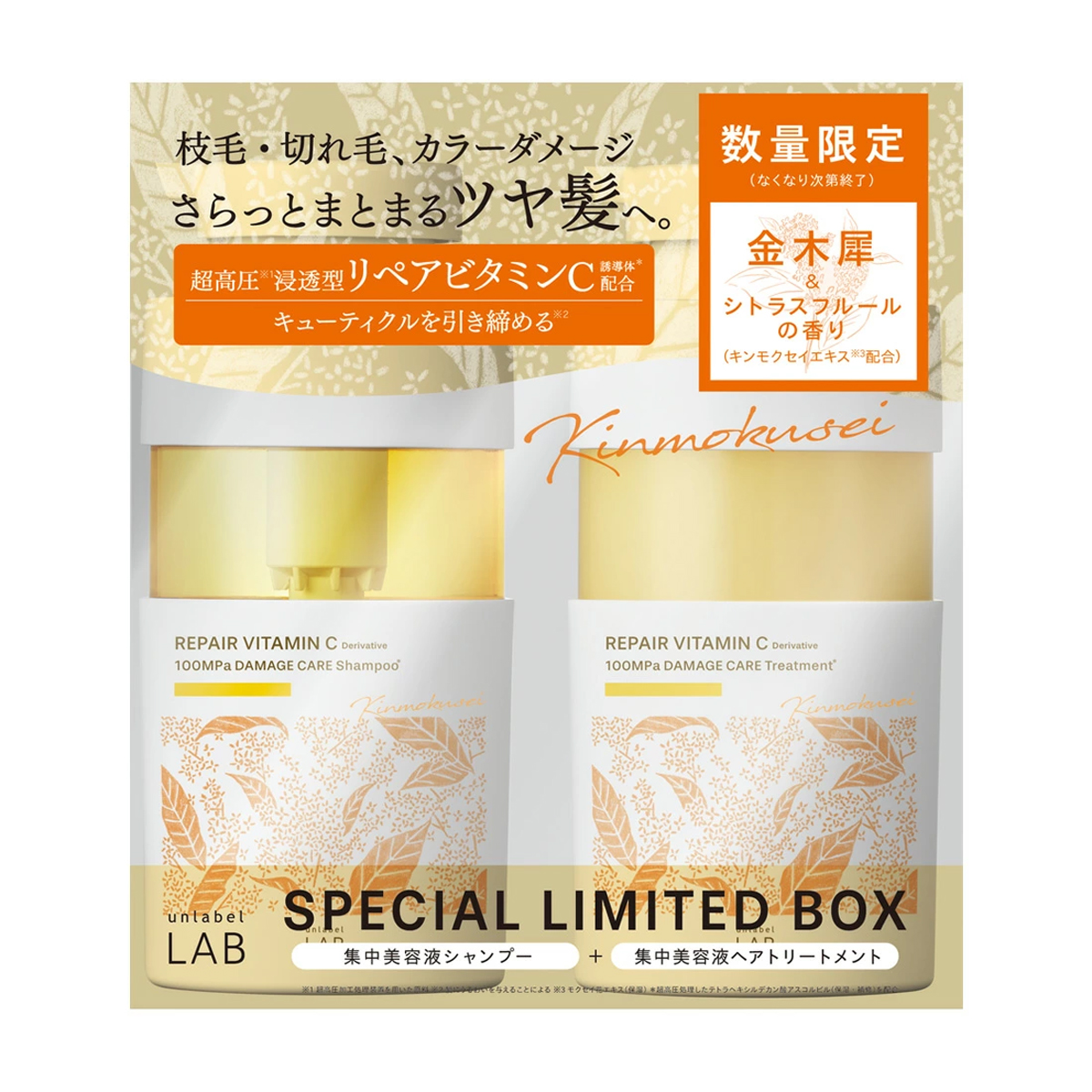 unlabel シャンプー トリートメント セット キンモクセイ アンレーベル