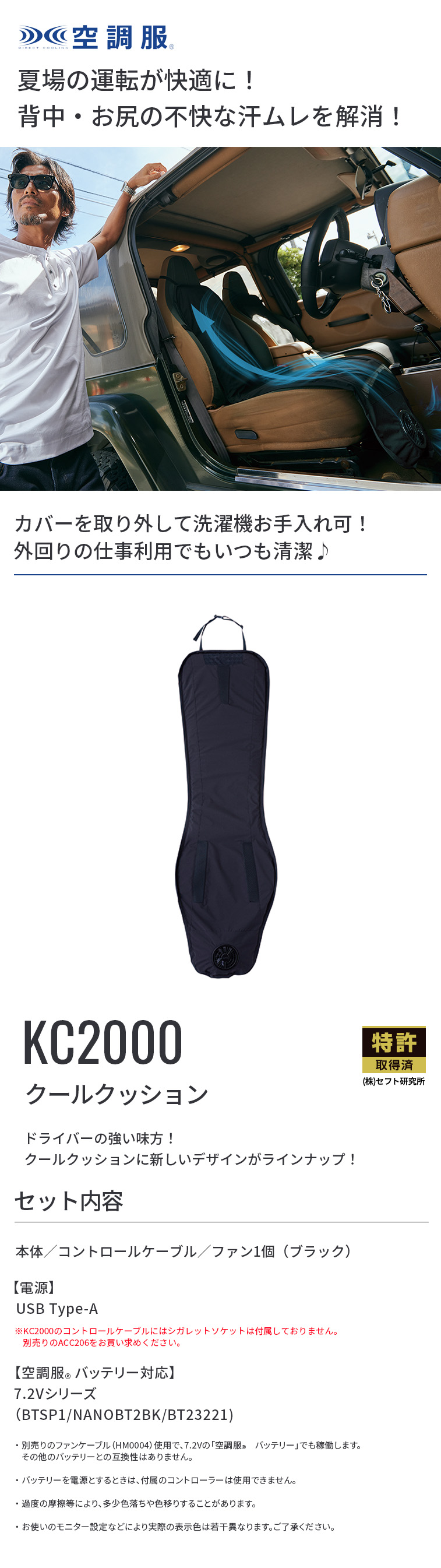 空調服 クールクッション KC2000 カーシート クール クッション