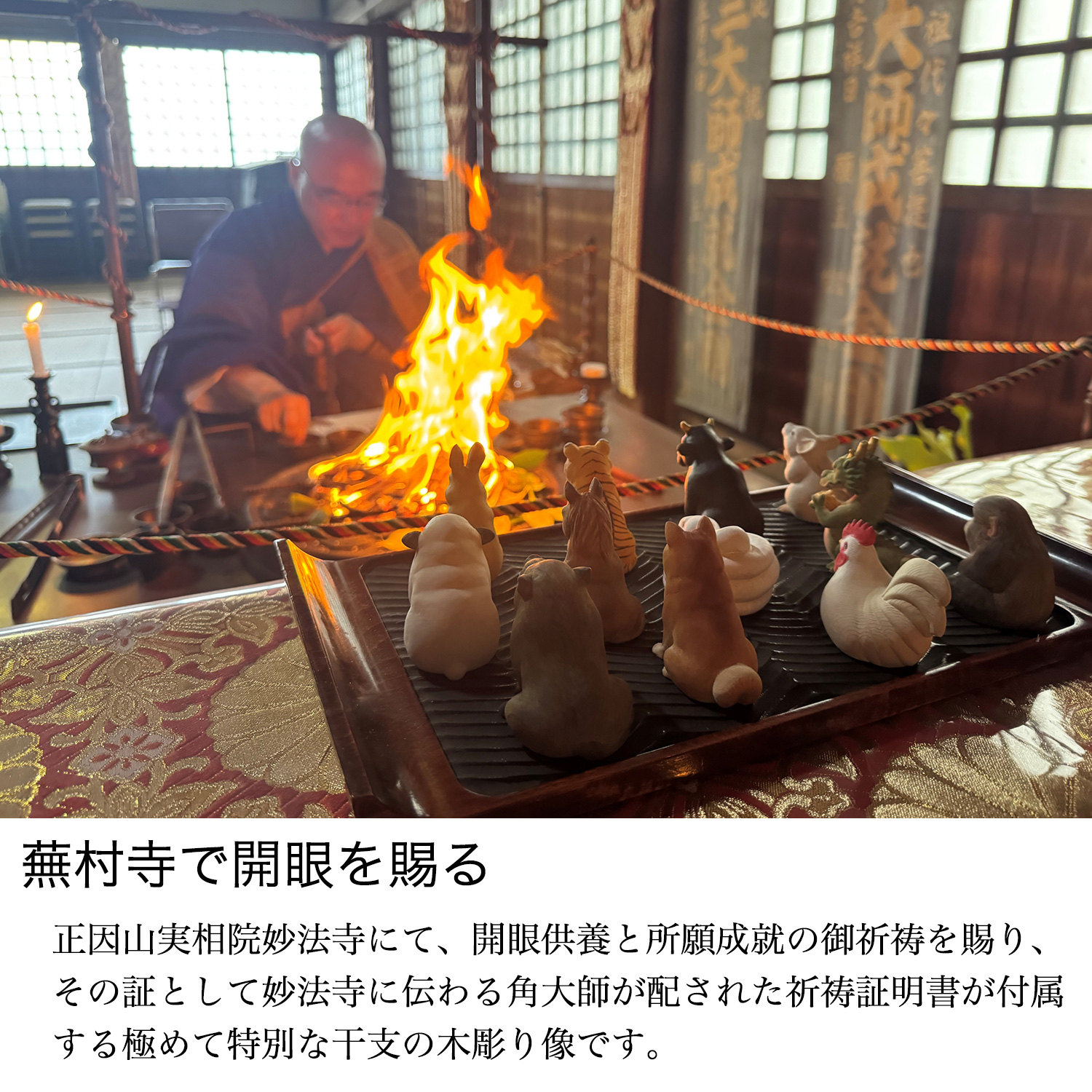 十二支木彫りコレクション「寅（とら）」正因山実相院 妙法寺開眼‐トラ