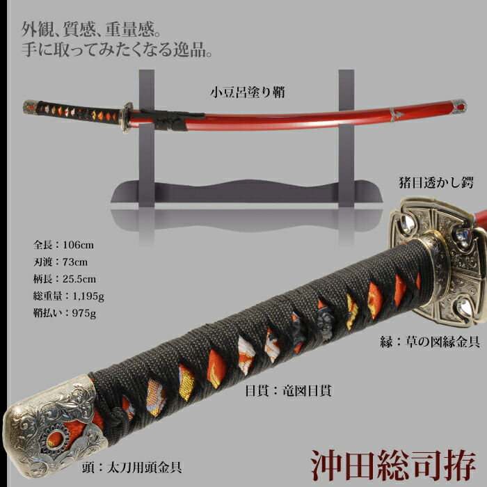 爆買 日本刀 沖田総司 大刀 模造刀 鑑賞用 刀 日本製 侍 サムライ 剣