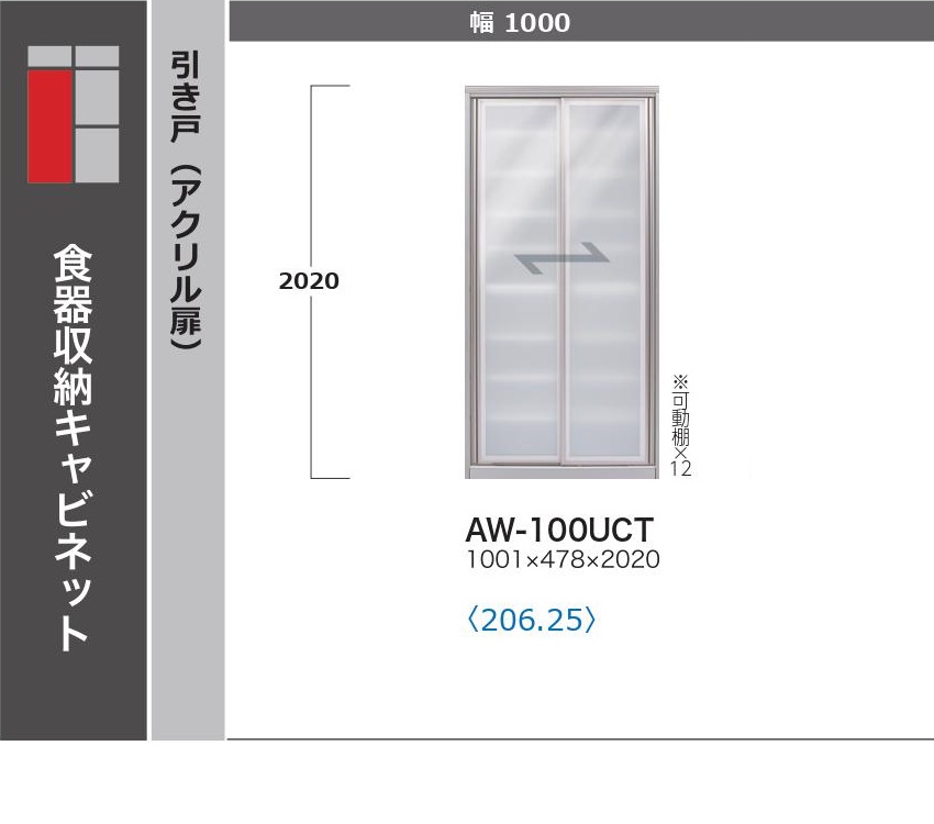 綾野製作所 キッチンボード エヴァンティ 幅120cm 縦型収納 AW-120UCT