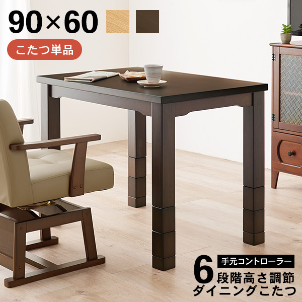 HAGiHARA（萩原） こたつ ハイタイプ 一人用 1人 ダイニングこたつ