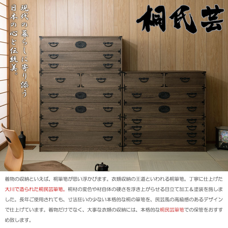 タンス 和箪笥 民芸調 ブラウン 引出 和風 和家具 浮造桐箪笥5段