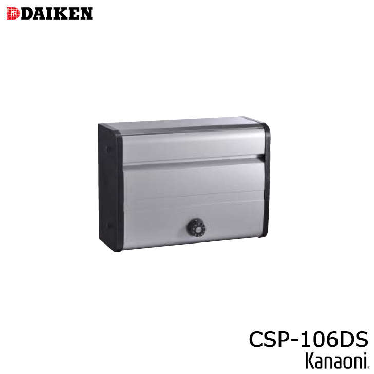 DAIKEN ダイケン CSP-106D 防滴型 ポステック 前入れ 前出し 戸建て