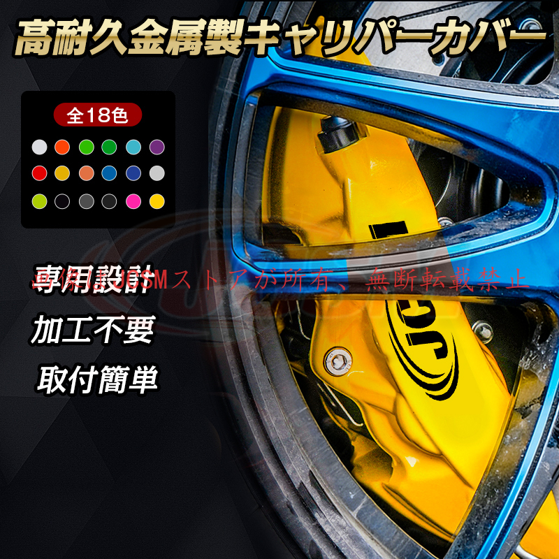 日産（NISSAN） アリア（日産）FE0系 キャリパーカバー 金属製 専用