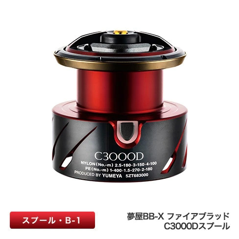 シマノ（SHIMANO） □夢屋 BB-XファイアブラッドスプールC3000 042965