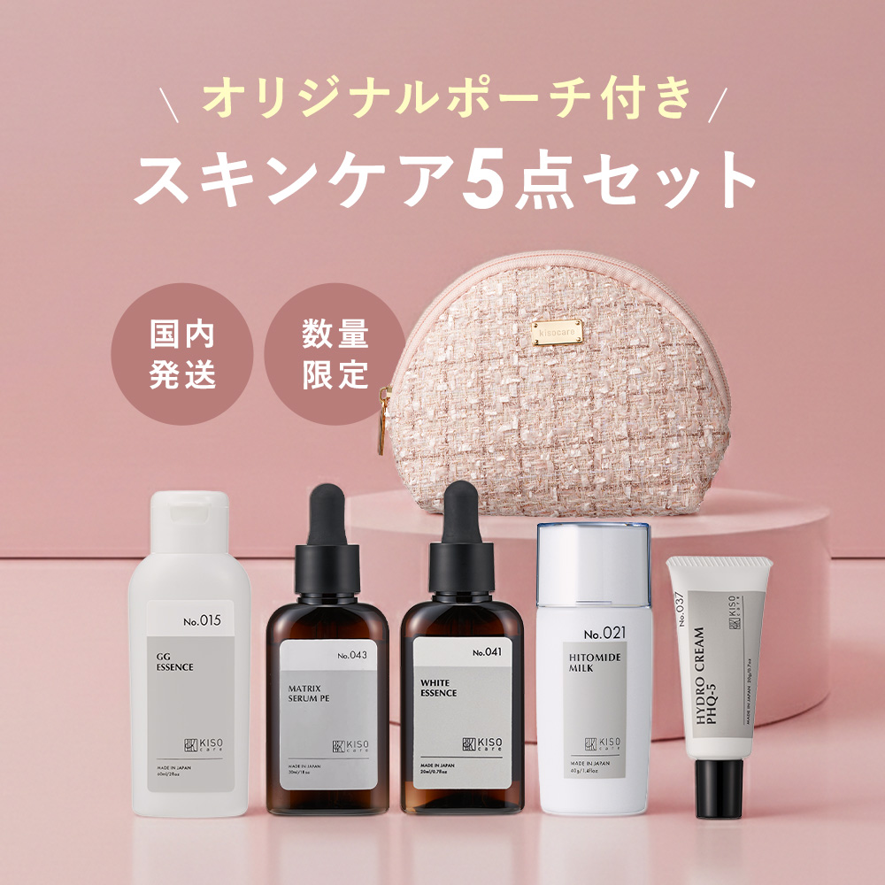 KISO スキンケアセット 限定ポーチ付き キソ 化粧水 美容液 乳液