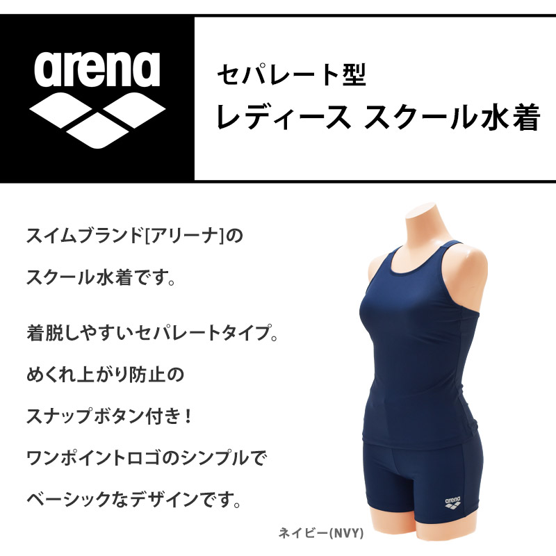アリーナ（arena） 値下げ 送料無料 セパレート水着 レディース