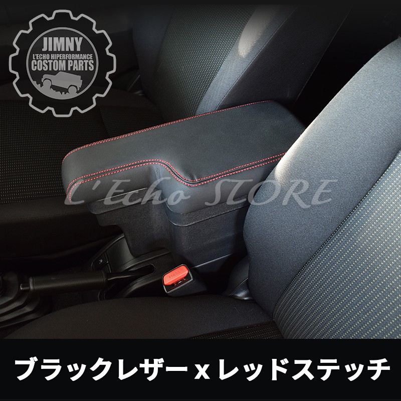 新型 ジムニー JB64 ジムニーシエラ JB74 専用 アームレストコンソール