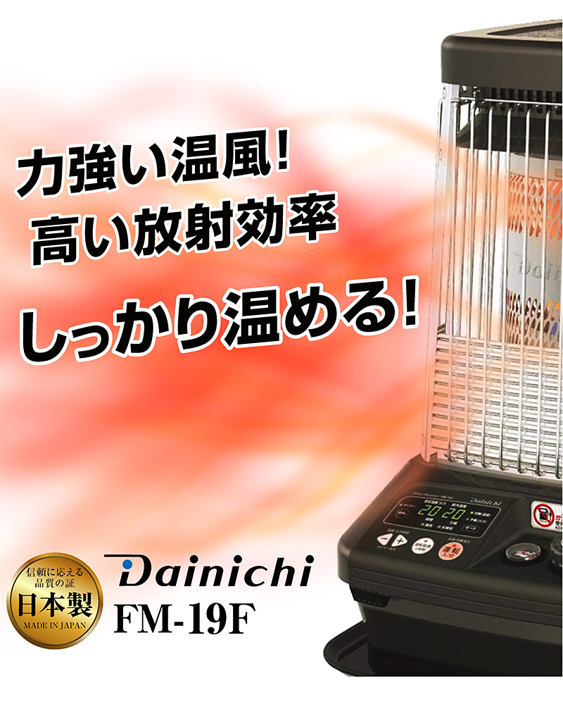S.Kjapan ダイニチ 業務用石油ストーブ ファンヒーター FM-19F 1年保証