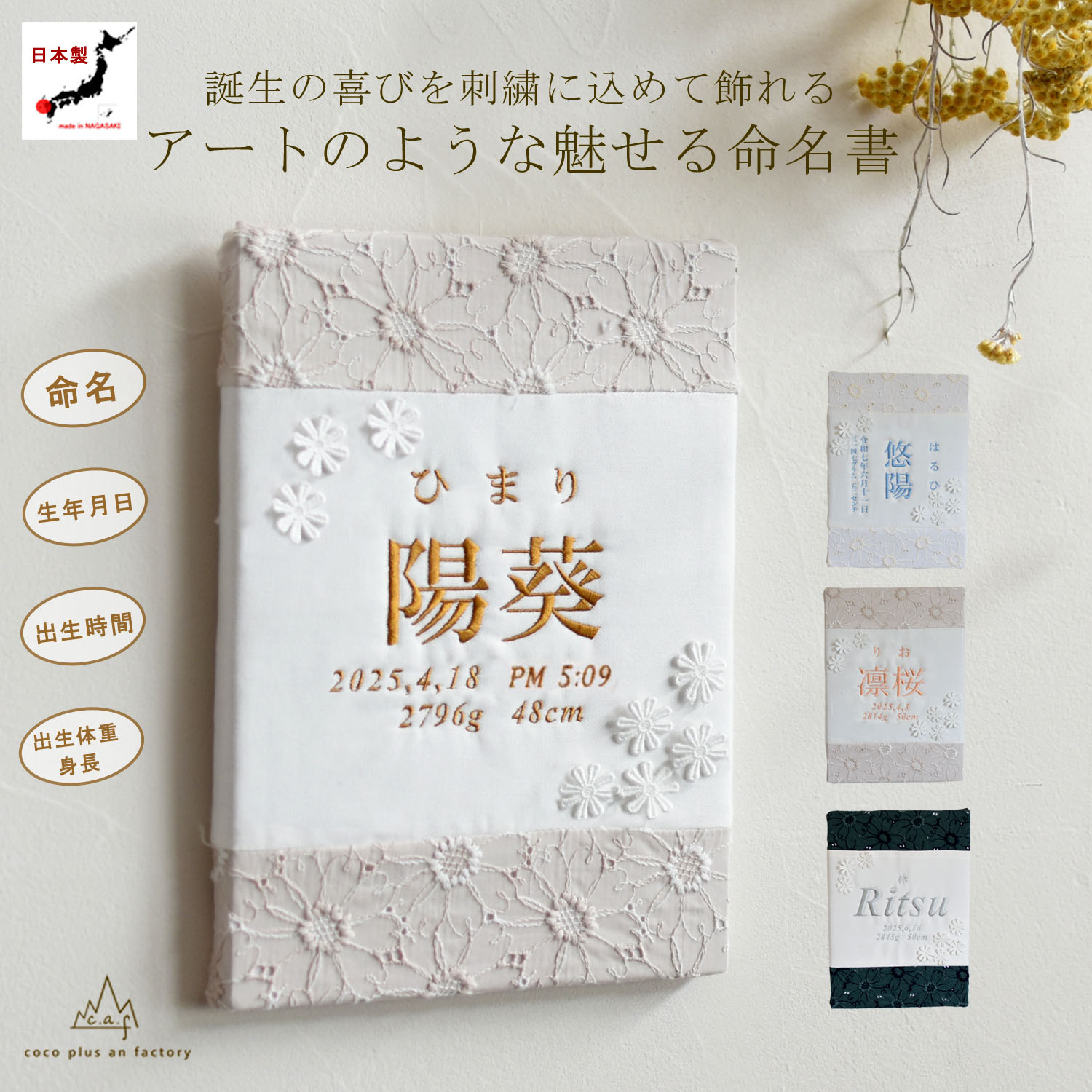 命名書 刺繍 刺しゅう オーダー 名入れ 名前旗 赤ちゃん ベビー お七夜