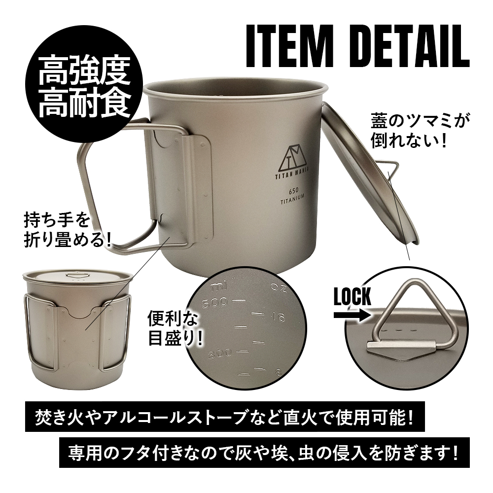TITAN MANIA（チタンマニア） チタンマグカップ 650ml 蓋付き ソロ