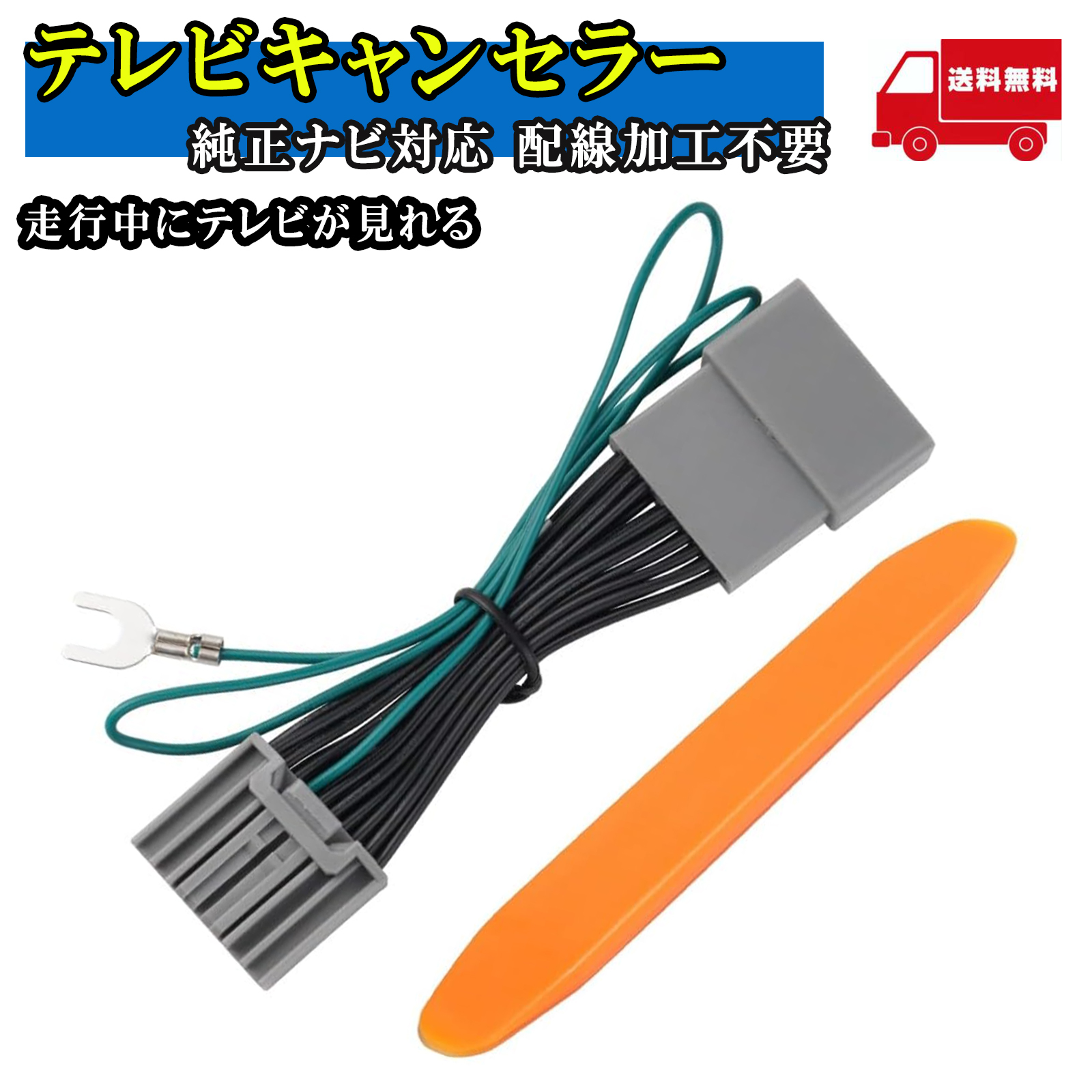 テレビキット ホンダ 純正ナビ tvキャンセラー 新型N-BOX Nボックス