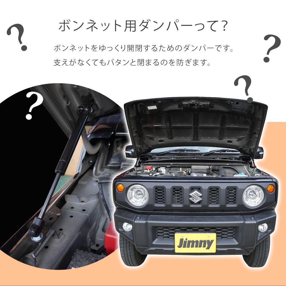 ボンネットダンパー スズキ ジムニー フロントダンパー ブラック JB64