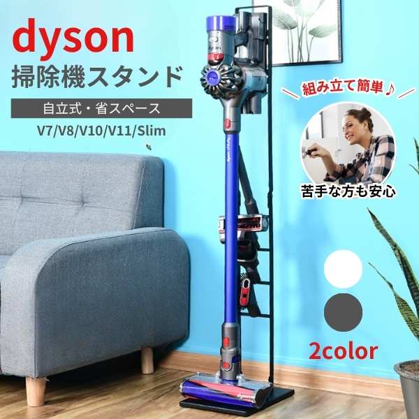 ダイソンスタンド 掃除機 コードレス クリーナー V15 V11 V10 V8 V7 V6