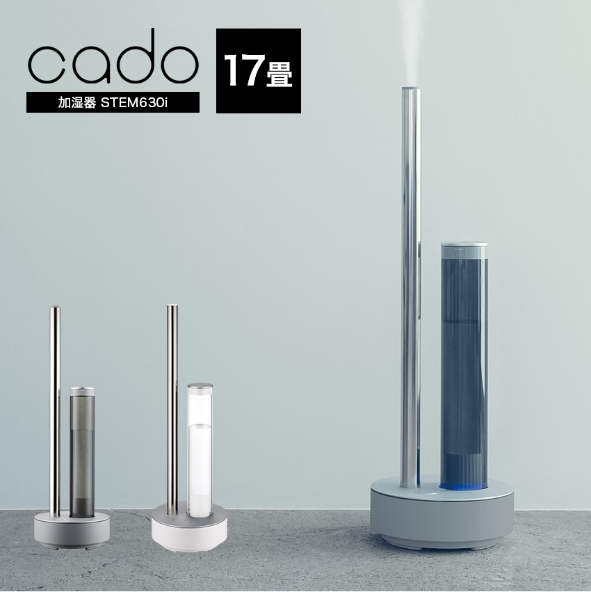 STEM 加湿器 タワー型 高級超音波 おしゃれ cado カドー STEM630i HM
