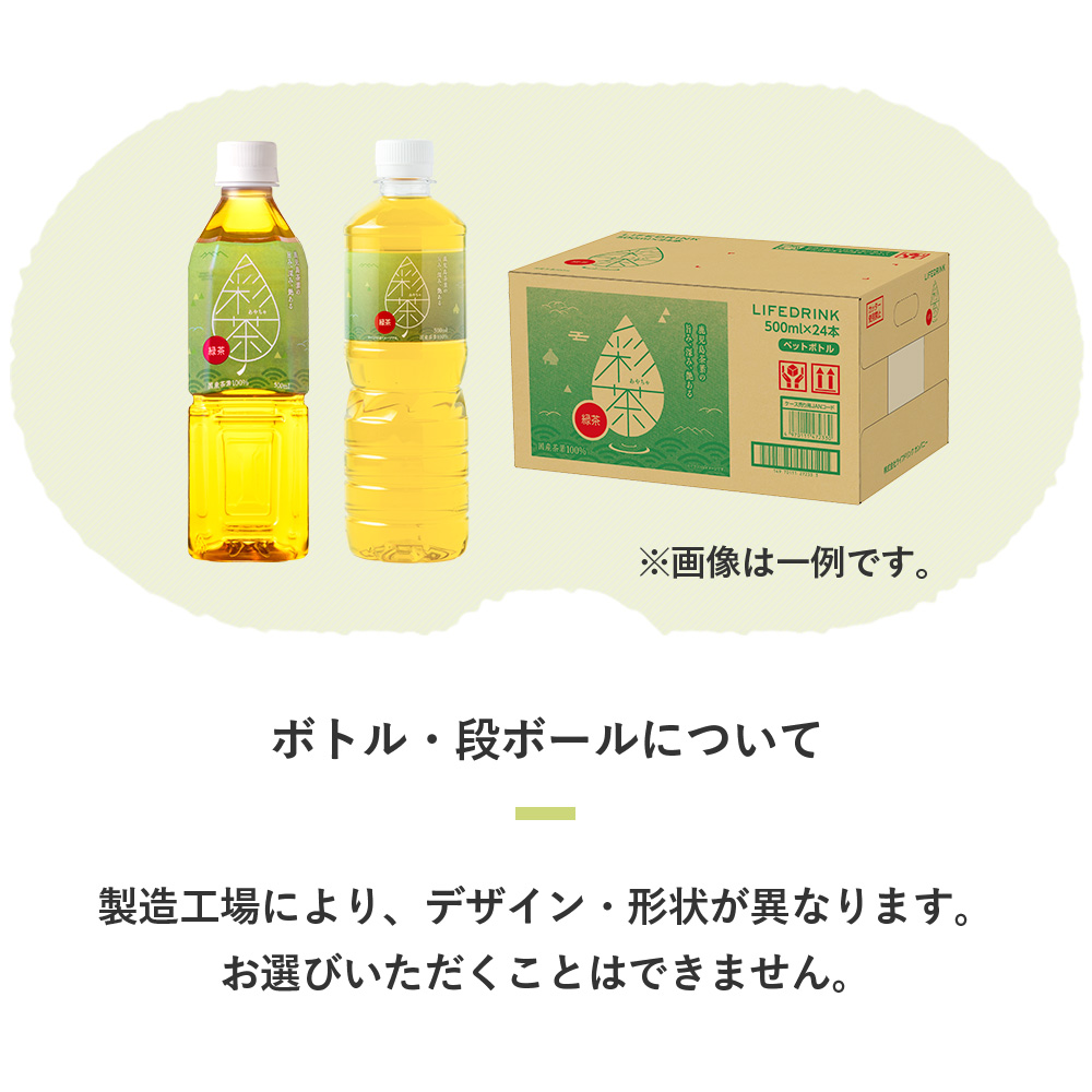 LIFEDRINK（ライフドリンク） 緑茶【 彩茶-あやちゃ- 緑茶 】お茶