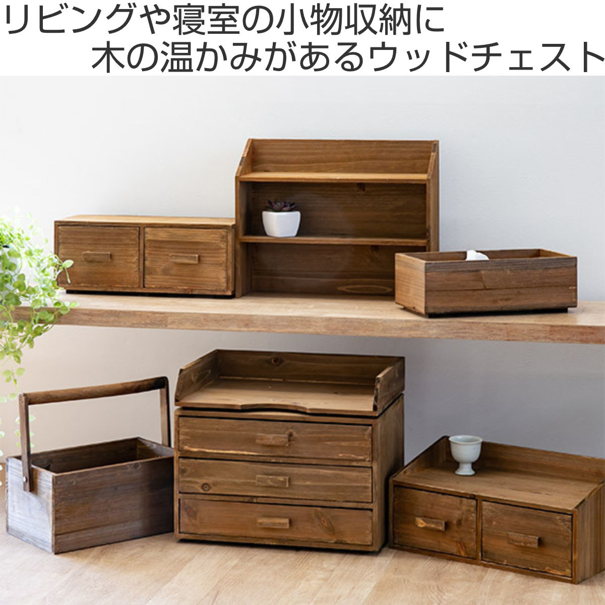 チェスト 3段 幅33×奥行24.5×高さ21cm L 小物収納 ドゥー 木製 収納