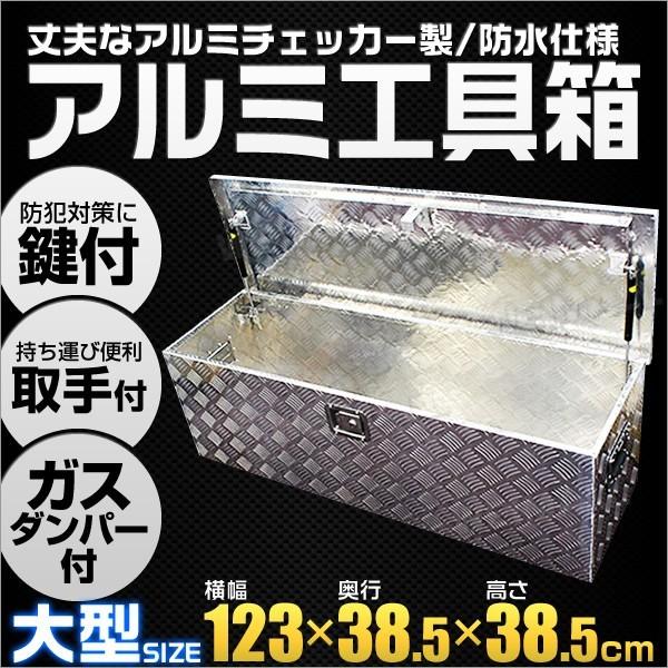 工具箱 ツールボックス アルミ 軽トラ 荷台箱 大小セット 鍵付き