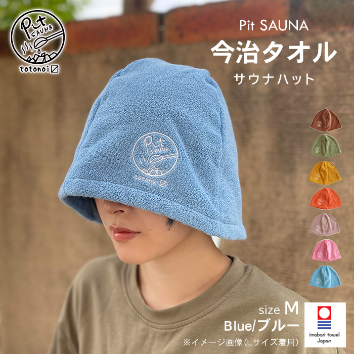 今治タオル（imabari towel） サウナハット メンズ レディース 大きめ