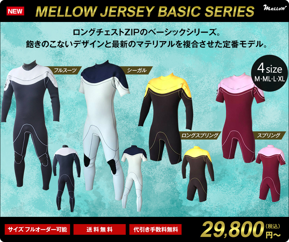 最強ジャージシリーズ ウエットスーツ サーフィン 3mm フルオーダー