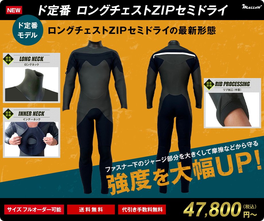 bn-standardlongchestsemidry01a.png