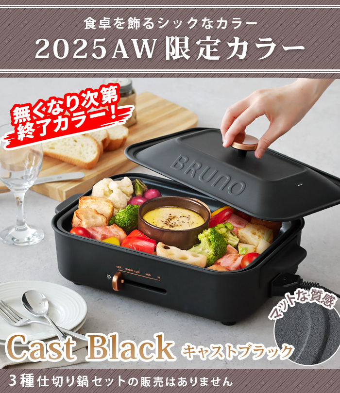BRUNO（ブルーノ） 10%OFF【6大特典付】BRUNO コンパクト ホット