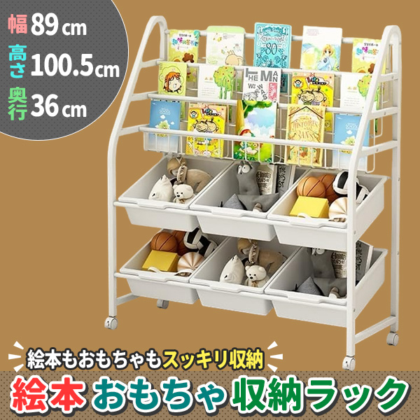 絵本棚 絵本ラック おもちゃ 収納 ラック おもちゃ箱 絵本 本棚 子供