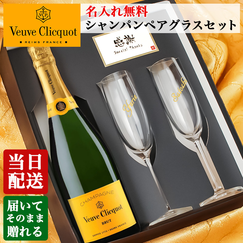 ヴーヴ・クリコ シャンパン 750ml 2本セットおまけ付き ヴーヴ・クリコ