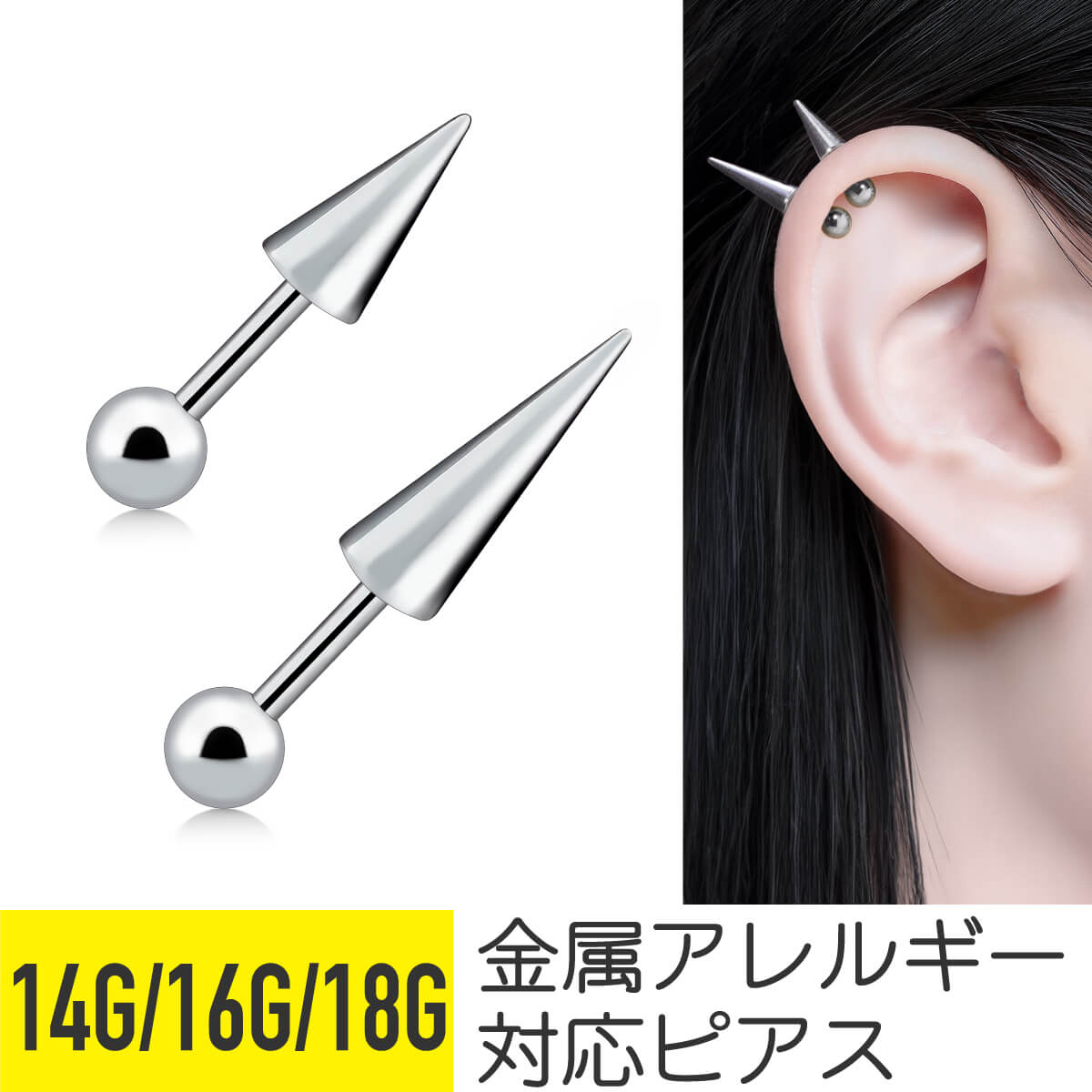 ロングコーン バーベル 14G 16G 18G 軟骨ピアス ボディピアス : From