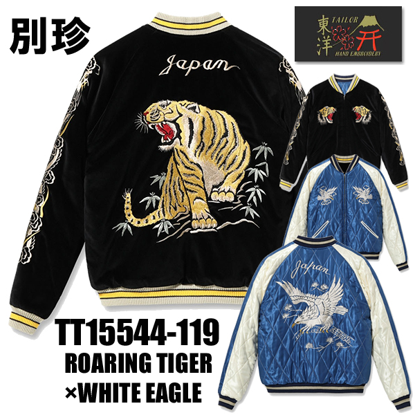 TAILOR TOYO テーラー東洋 TAILOR東洋 リバーシブル 別珍 スカジャン