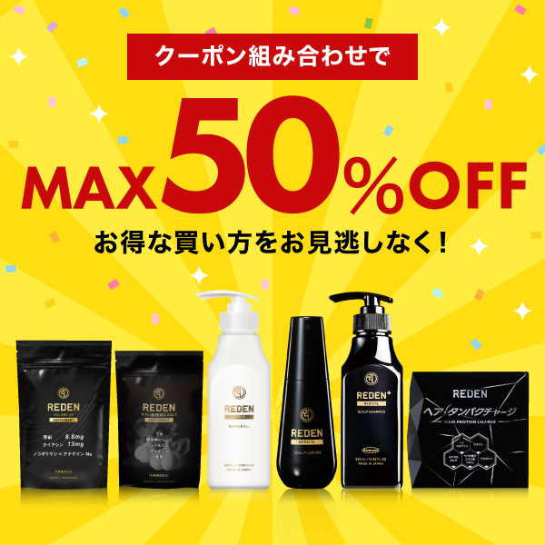 REDEN（リデン） 育毛剤 スカルプシャンプー ヘアケアセット 薬用