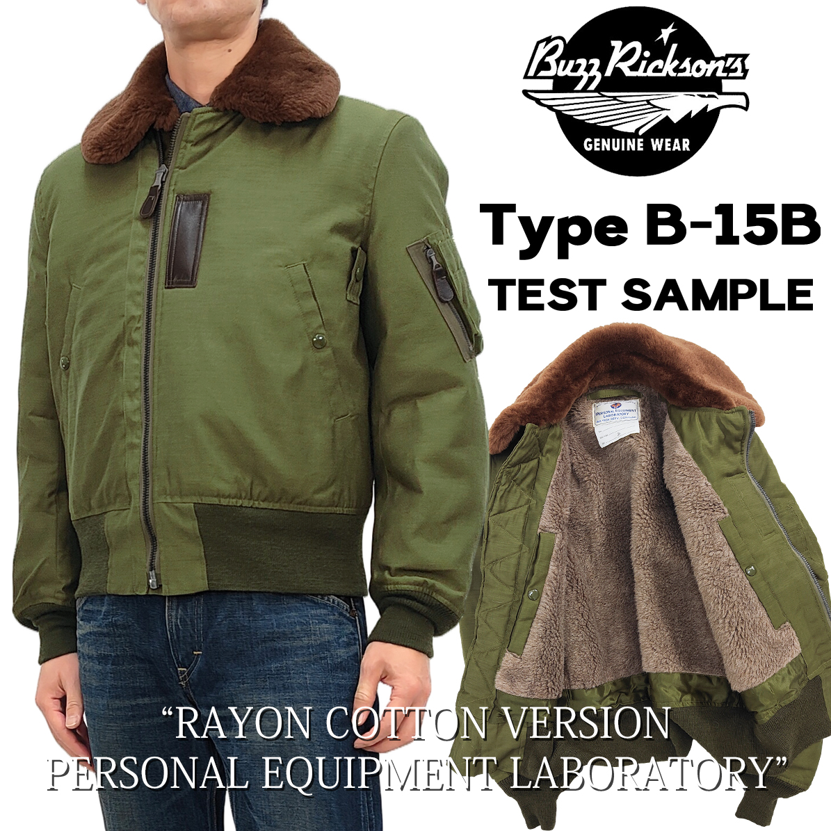 BUZZ RICKSON'S バズリクソンズ B-15B テストサンプル Buzz Rickson's