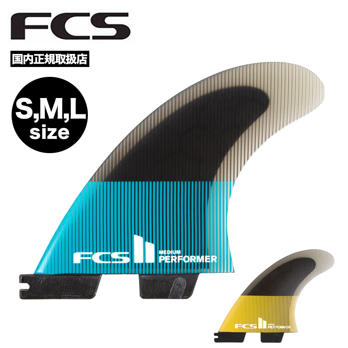 FCS エフシーエス フィン パフォーマー トライフィン エフシーエス2