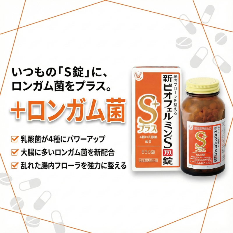 ビオフェルミン 新ビオフェルミンSプラス錠 550錠 指定医薬部外品