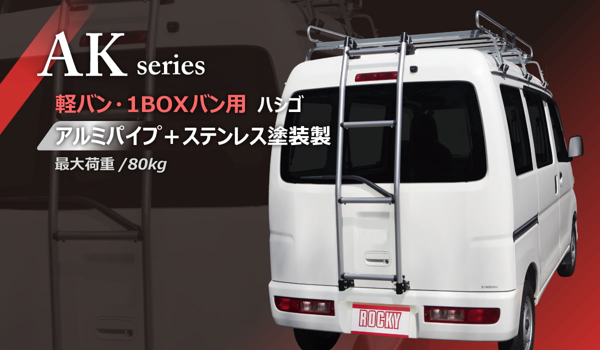 ロッキープラス Rocky+ トヨタ ハイエースワゴン 224W/229W ワイド幅