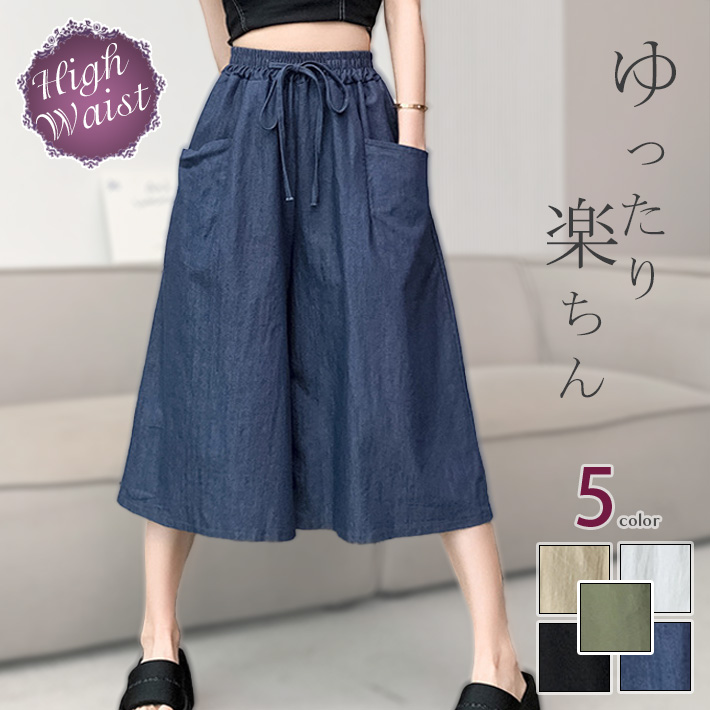 ガウチョ パンツ ワイド キュロット スカーチョ スカート 七分丈