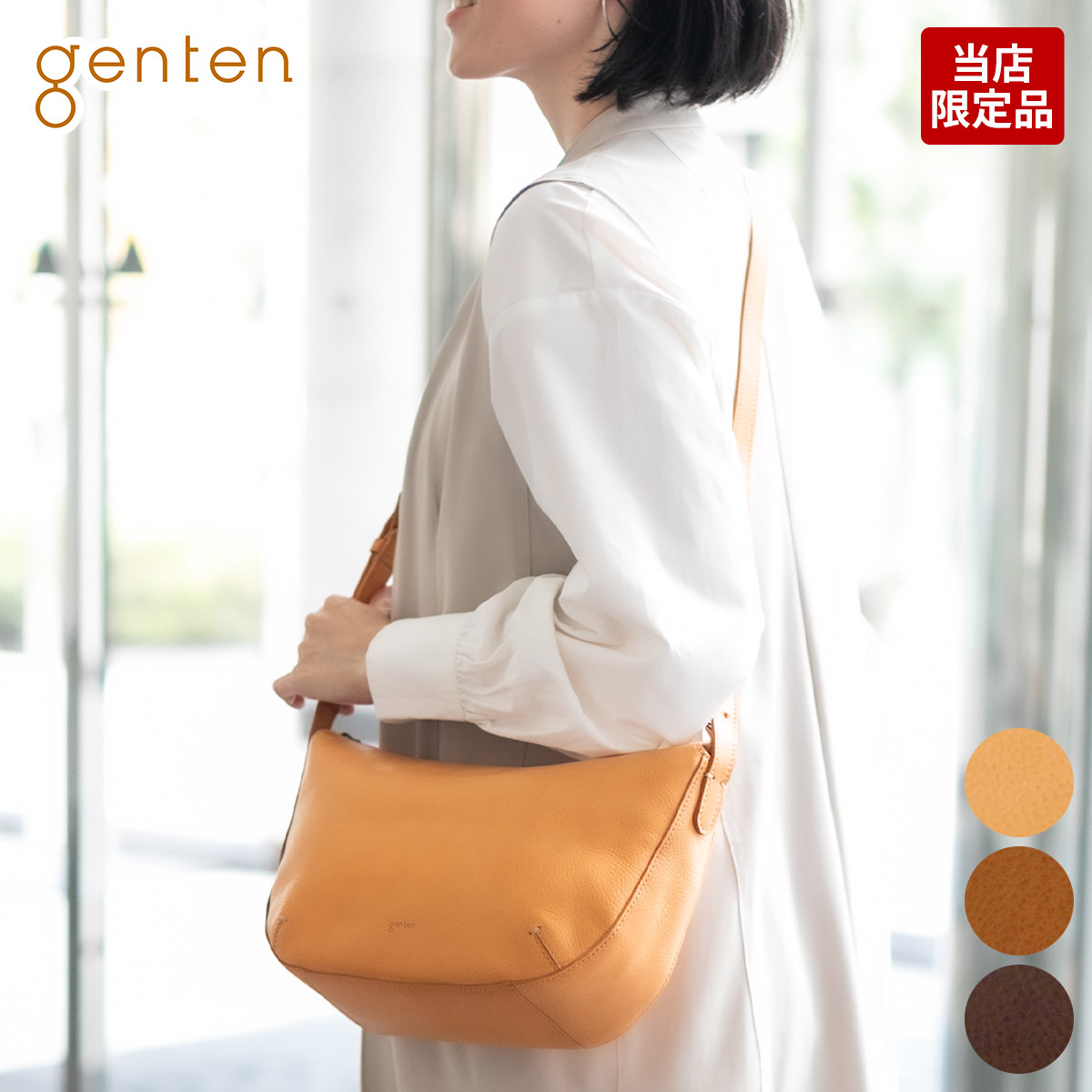 genten（ゲンテン） 3年保証＋ケアセット付 TOSCA トスカ 2WAY