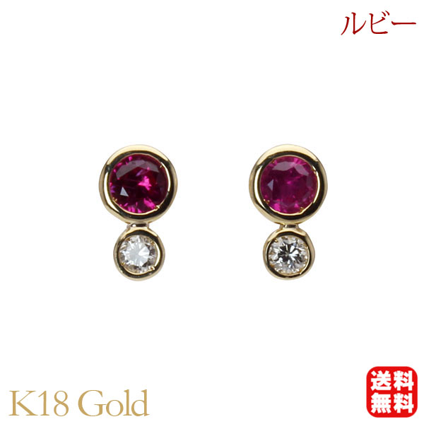 ルビー スタッド ピアス ダイヤモンド 0.06ct k18 18k 18金 イエロー