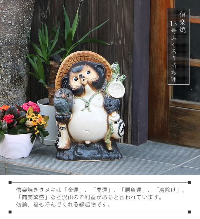 信楽焼 13号ふくろう持ち狸(青銅) たぬき タヌキ 開運 縁起物 可愛い