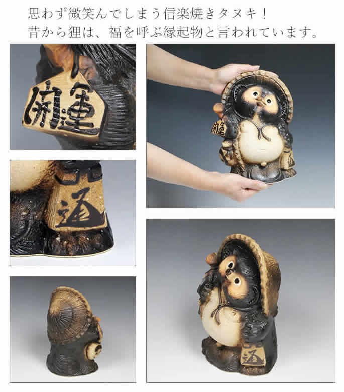 信楽焼 8号古信楽風開運狸 たぬき タヌキ 狸 開運 縁起物 厄除け