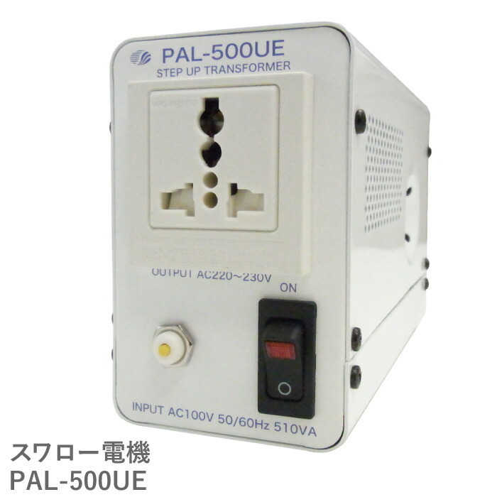 スワロー電機 PAL-500UE 国内用 510W 変圧器 正規代理店 トロイダル