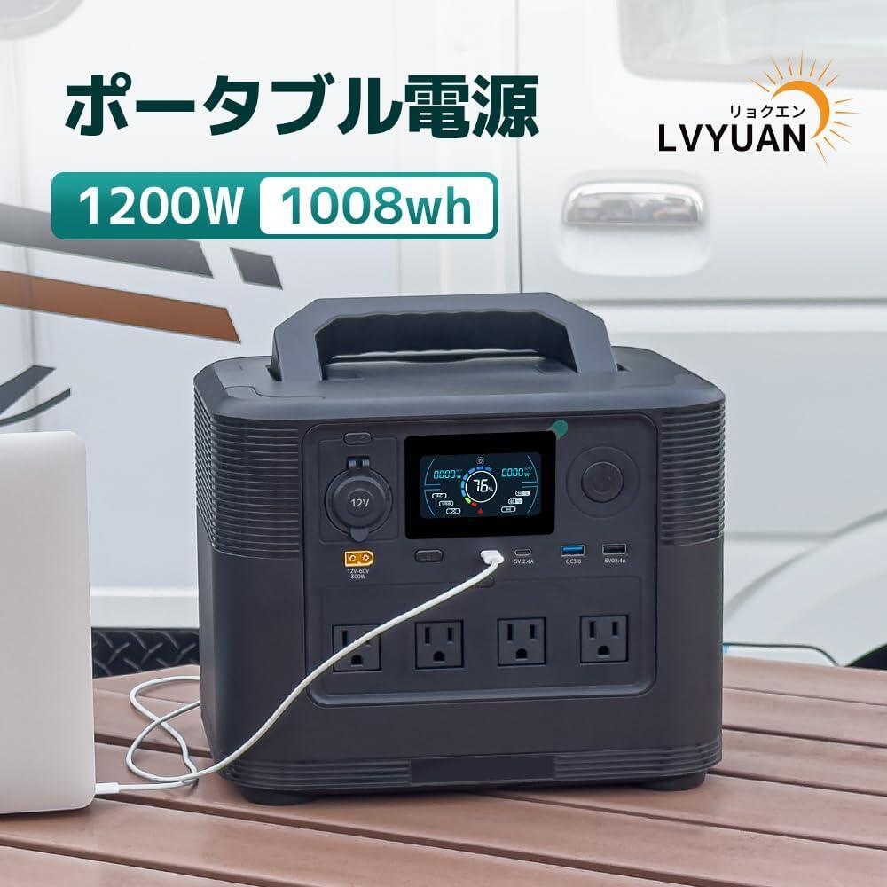 LVYUAN ポータブル電源 大容量 AC出力1200W 1008Wh リン酸鉄リチウム