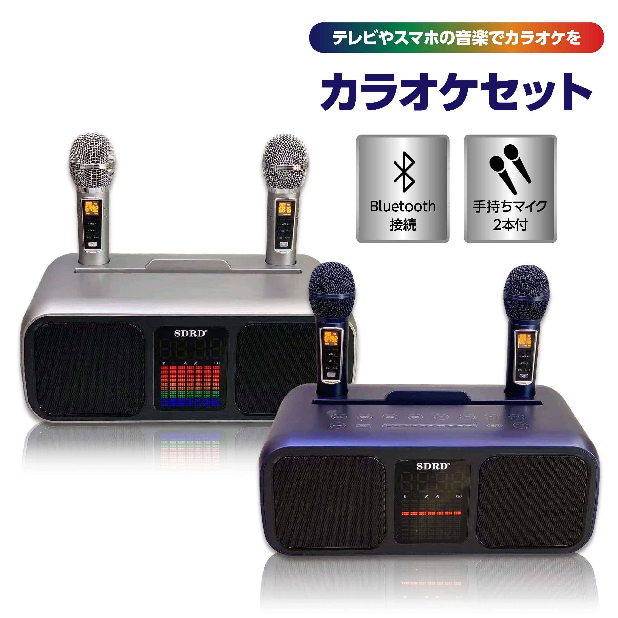 Smaly（スマリー） 家庭用カラオケ マイク付2本き 高音質カラオケ