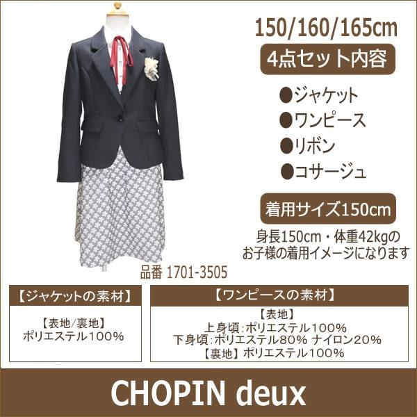 CHOPIN（ショパン） CHOPIN deux フォーマル 卒業式スーツ