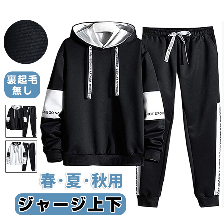 ジャージ メンズ 上下セット セットアップ スエット スウェット 長袖