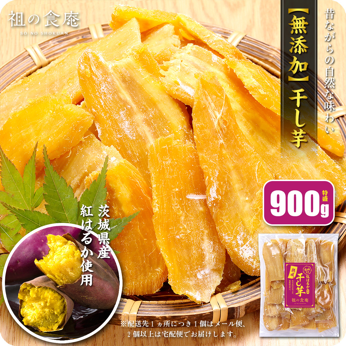 訳あり】干し芋(シロタ)900g 茨城県産【熟成】紅はるか使用！無添加