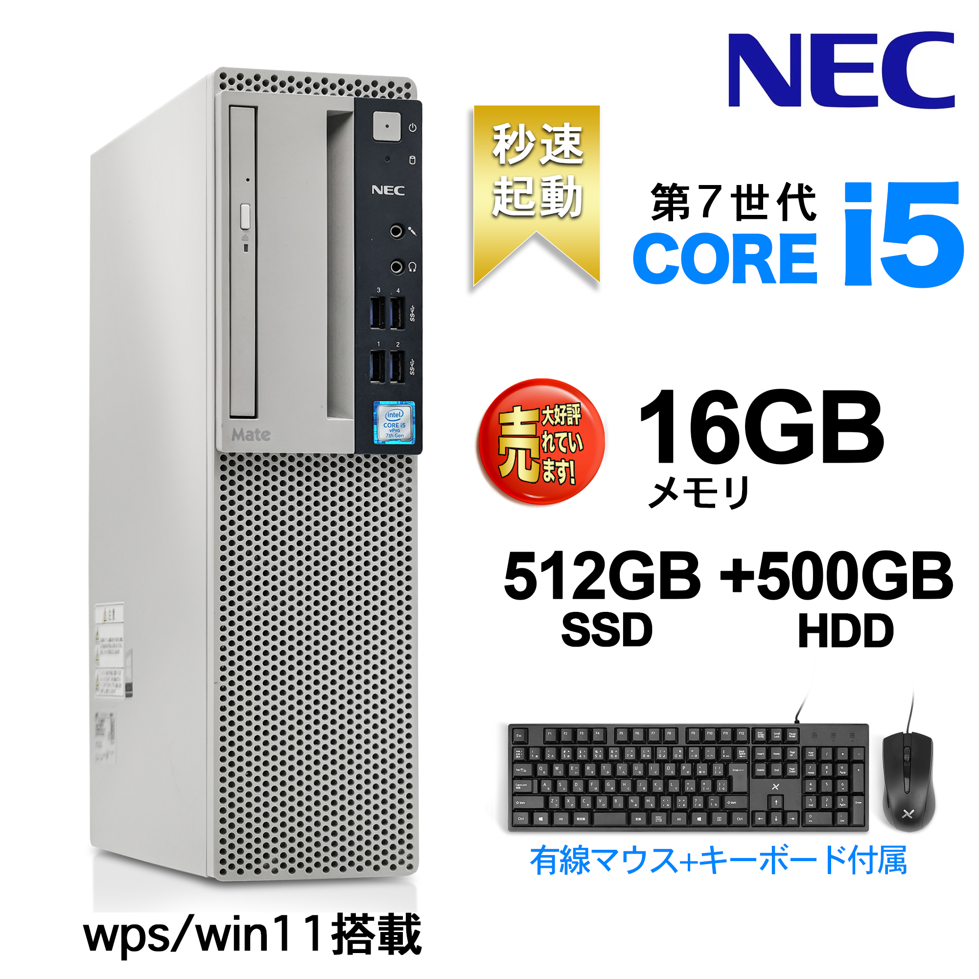 デスクトップ パソコン office Windows11搭載 国産大手メーカー 高性能