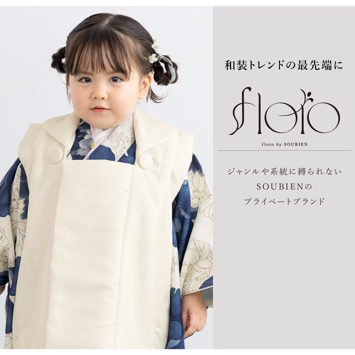 SOUBIEN（創美苑） 七五三 着物 3歳 レトロ 被布 販売 女の子 三歳